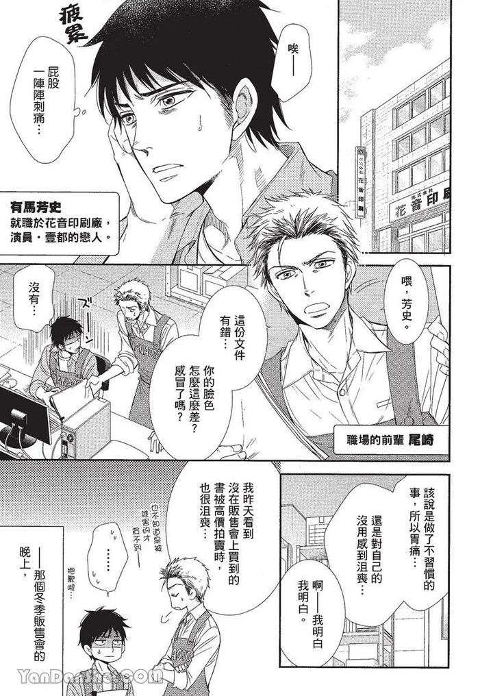 Doujinvol-01-Doujin-Ni-Koishite-By-Nekono-Mariko-Chn page 112