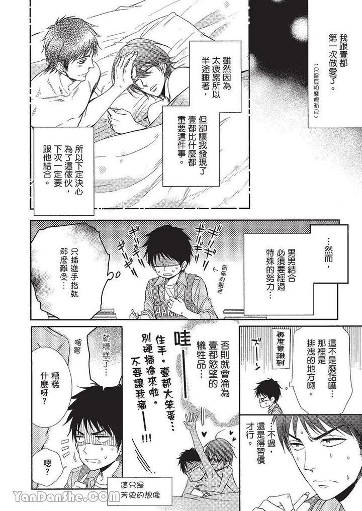 Doujinvol-01-Doujin-Ni-Koishite-By-Nekono-Mariko-Chn page 113