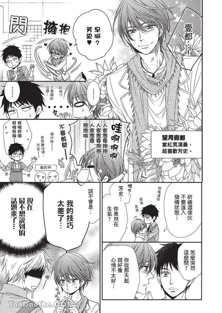 Doujinvol-01-Doujin-Ni-Koishite-By-Nekono-Mariko-Chn page 114
