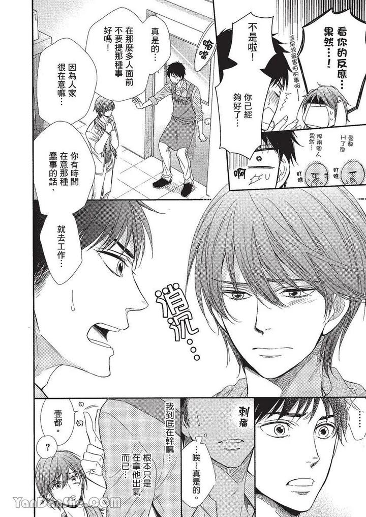 Doujinvol-01-Doujin-Ni-Koishite-By-Nekono-Mariko-Chn page 115