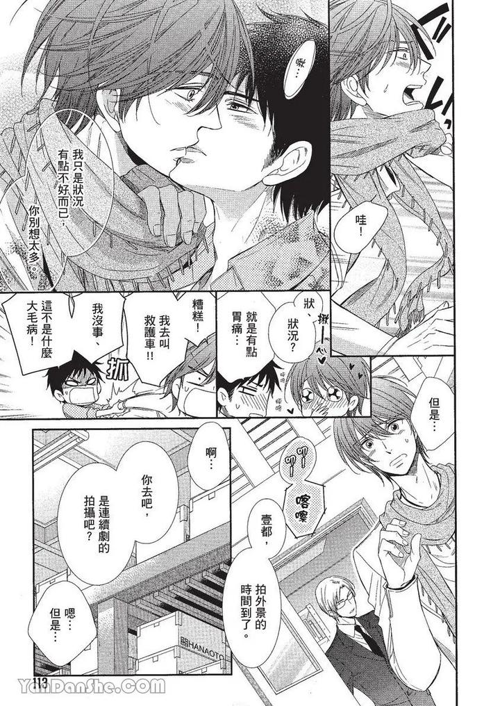 Doujinvol-01-Doujin-Ni-Koishite-By-Nekono-Mariko-Chn page 116