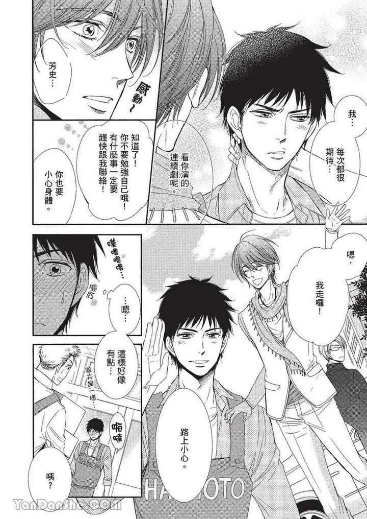 Doujinvol-01-Doujin-Ni-Koishite-By-Nekono-Mariko-Chn page 117