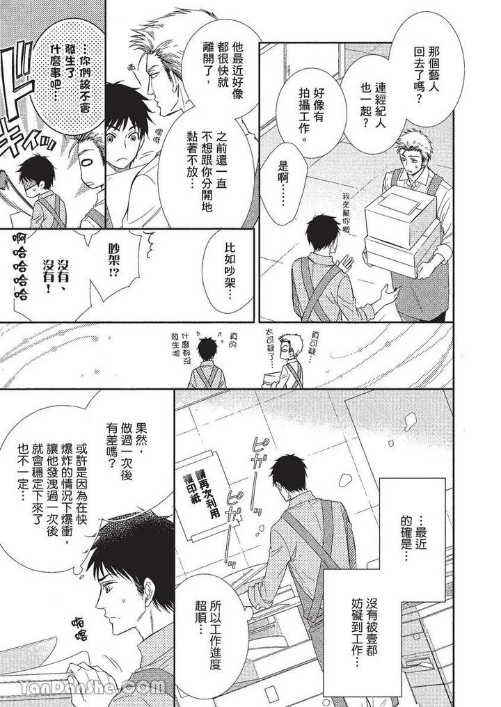 Doujinvol-01-Doujin-Ni-Koishite-By-Nekono-Mariko-Chn page 118