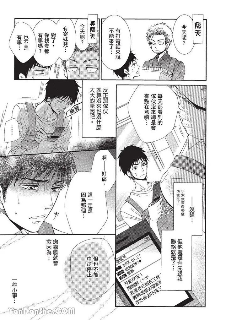 Doujinvol-01-Doujin-Ni-Koishite-By-Nekono-Mariko-Chn page 120