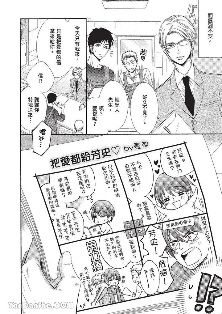 Doujinvol-01-Doujin-Ni-Koishite-By-Nekono-Mariko-Chn page 121