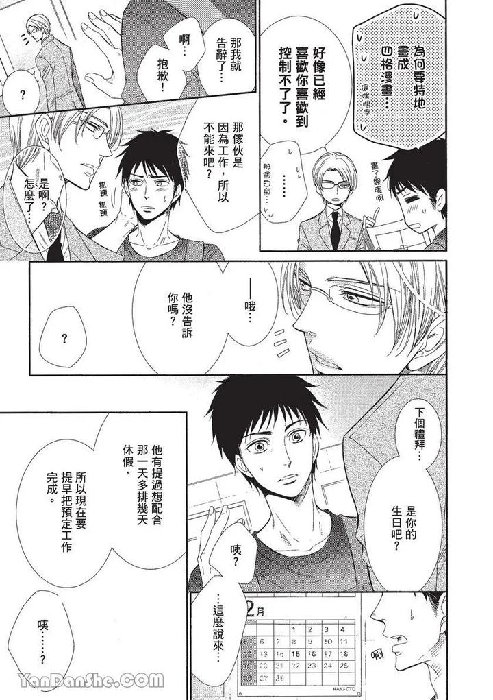 Doujinvol-01-Doujin-Ni-Koishite-By-Nekono-Mariko-Chn page 122