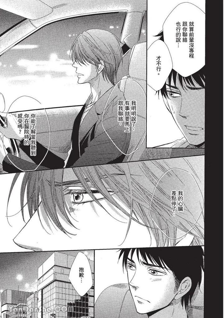Doujinvol-01-Doujin-Ni-Koishite-By-Nekono-Mariko-Chn page 126