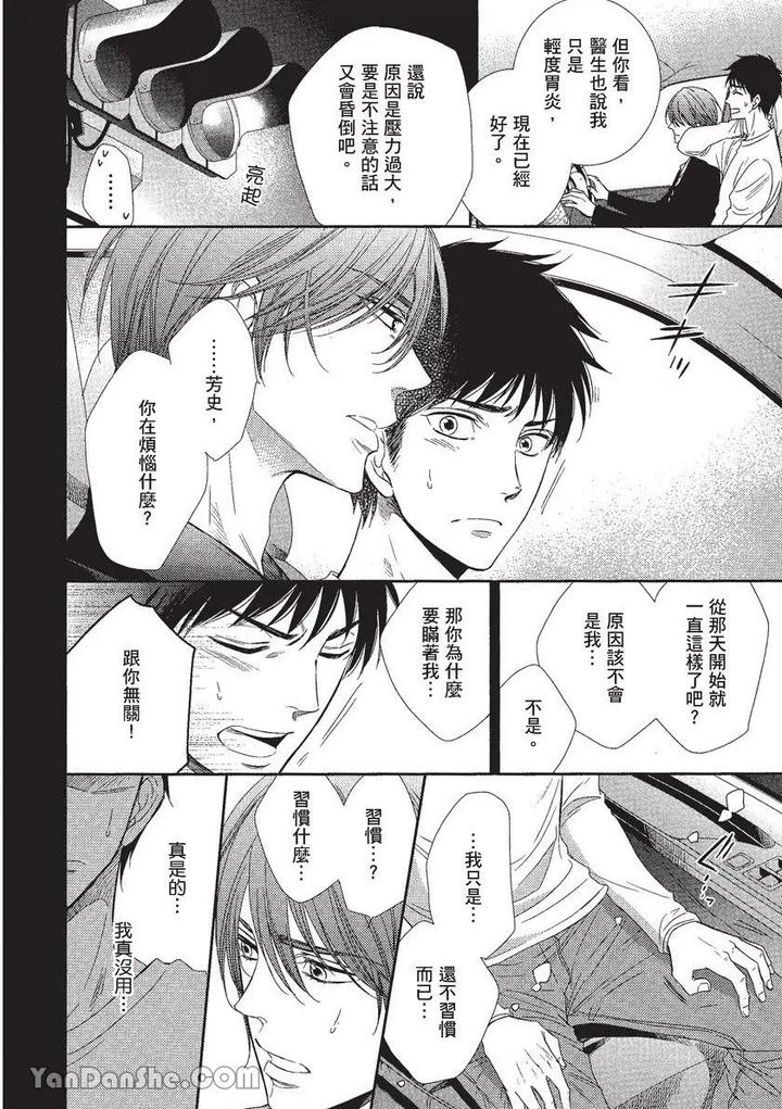 Doujinvol-01-Doujin-Ni-Koishite-By-Nekono-Mariko-Chn page 127