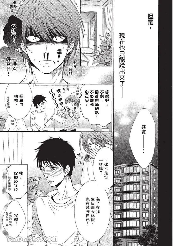 Doujinvol-01-Doujin-Ni-Koishite-By-Nekono-Mariko-Chn page 128