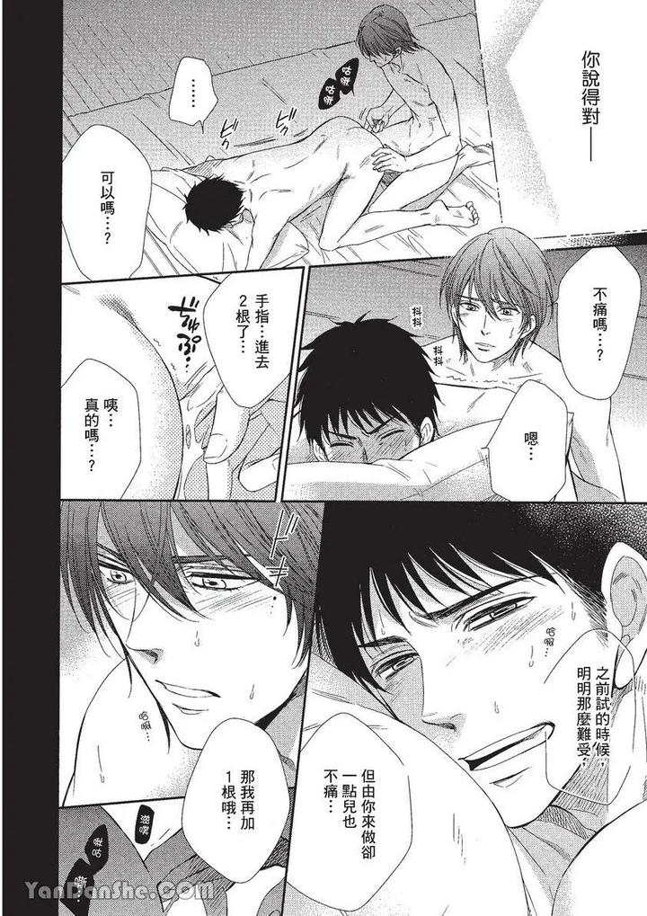 Doujinvol-01-Doujin-Ni-Koishite-By-Nekono-Mariko-Chn page 131
