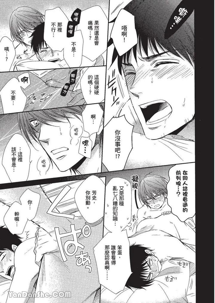 Doujinvol-01-Doujin-Ni-Koishite-By-Nekono-Mariko-Chn page 132