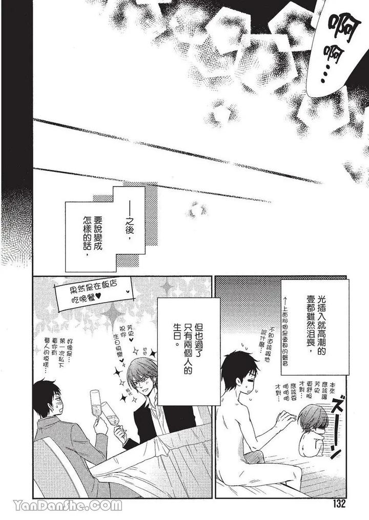 Doujinvol-01-Doujin-Ni-Koishite-By-Nekono-Mariko-Chn page 135