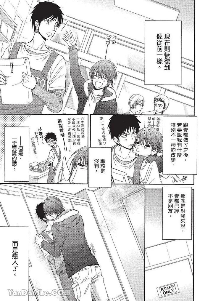 Doujinvol-01-Doujin-Ni-Koishite-By-Nekono-Mariko-Chn page 136
