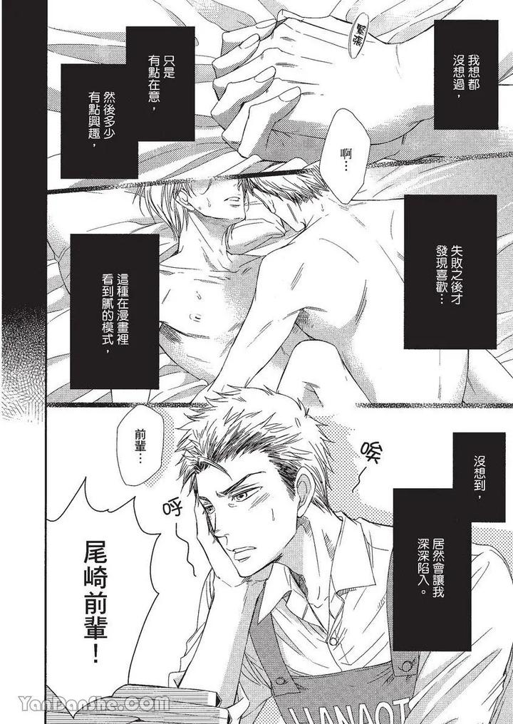 Doujinvol-01-Doujin-Ni-Koishite-By-Nekono-Mariko-Chn page 139