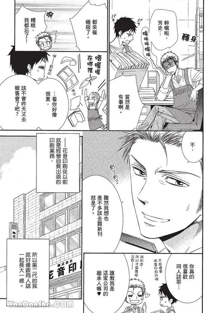 Doujinvol-01-Doujin-Ni-Koishite-By-Nekono-Mariko-Chn page 140