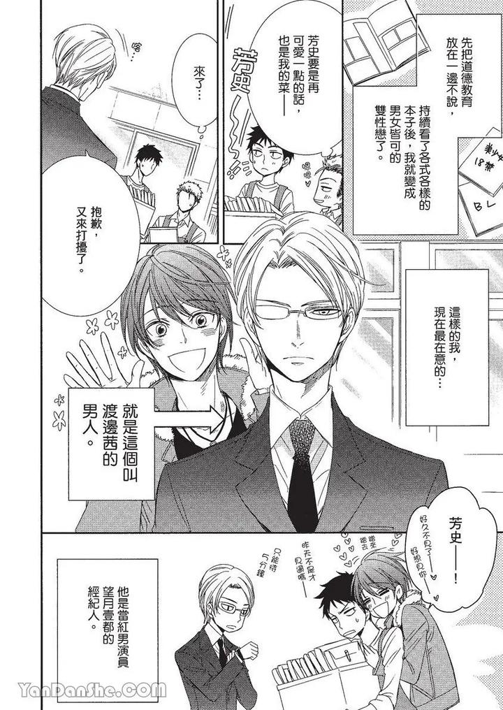 Doujinvol-01-Doujin-Ni-Koishite-By-Nekono-Mariko-Chn page 141