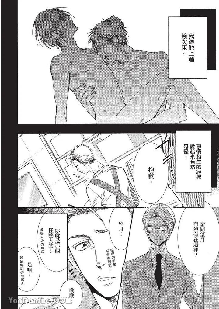 Doujinvol-01-Doujin-Ni-Koishite-By-Nekono-Mariko-Chn page 143