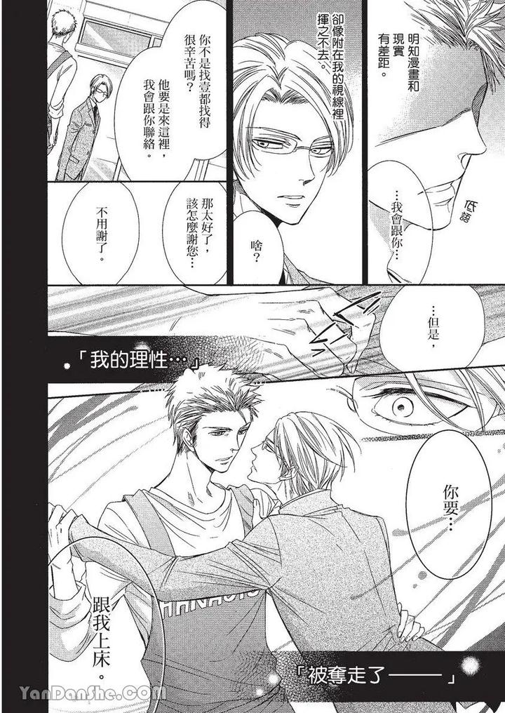 Doujinvol-01-Doujin-Ni-Koishite-By-Nekono-Mariko-Chn page 147