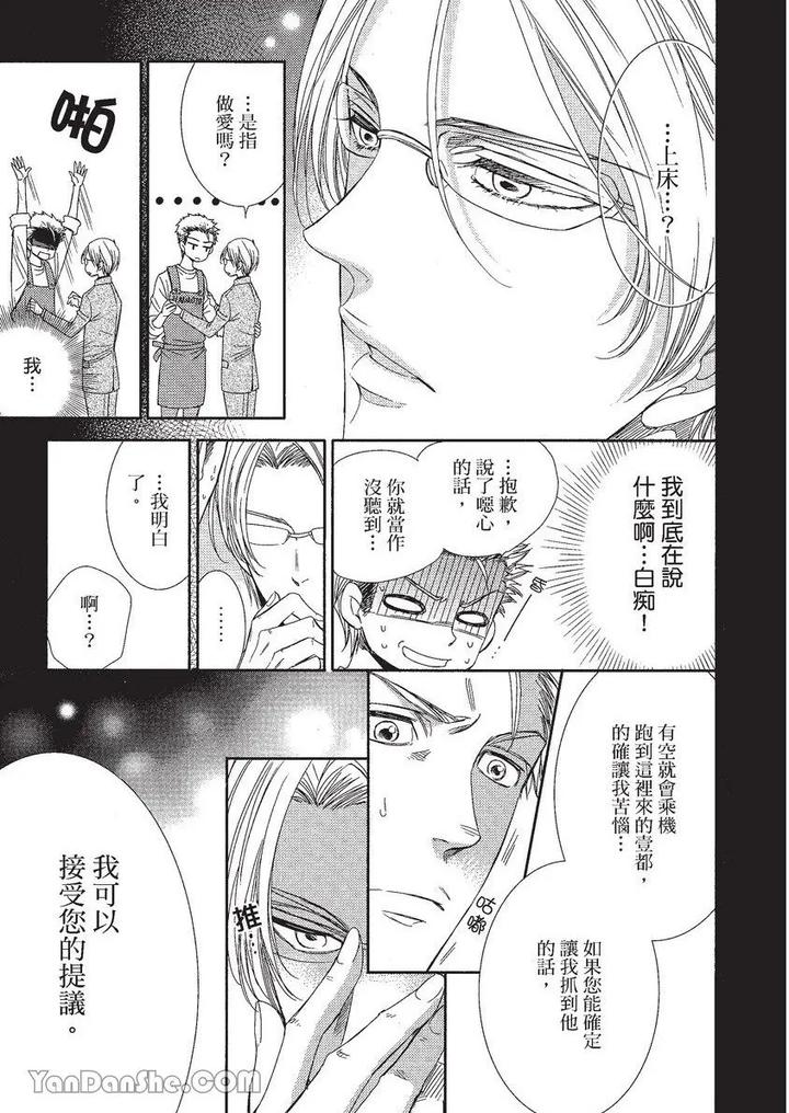 Doujinvol-01-Doujin-Ni-Koishite-By-Nekono-Mariko-Chn page 148