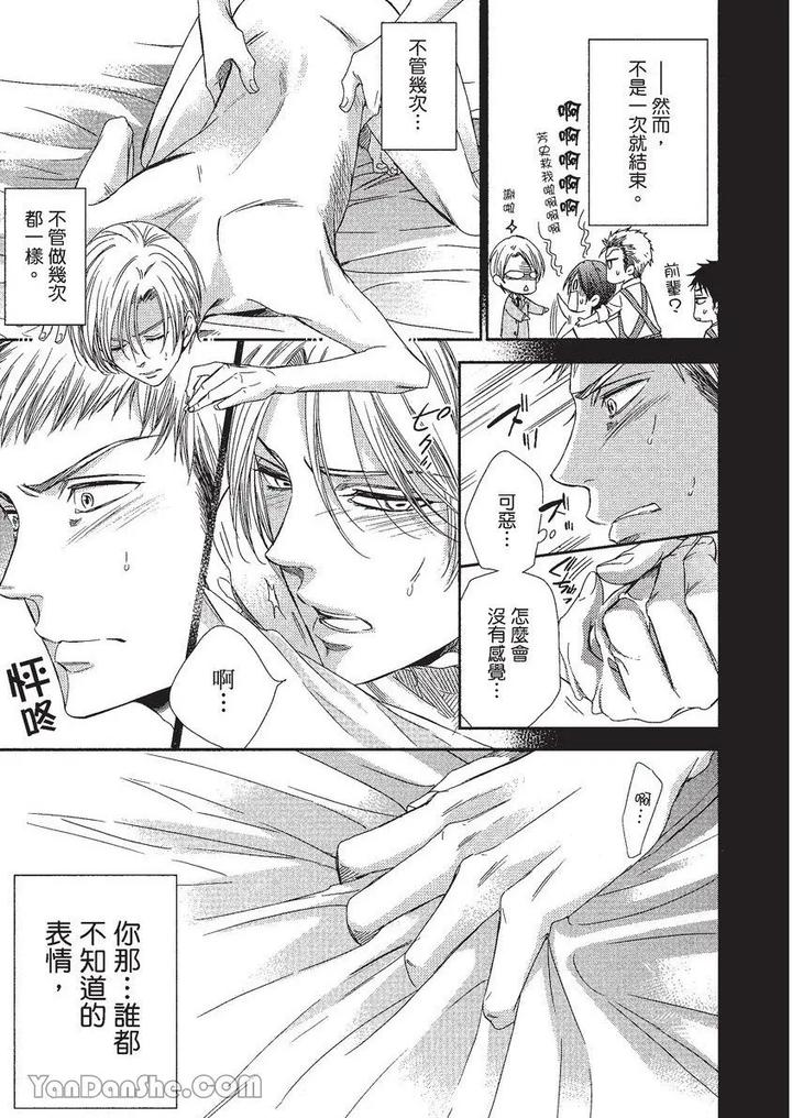 Doujinvol-01-Doujin-Ni-Koishite-By-Nekono-Mariko-Chn page 150