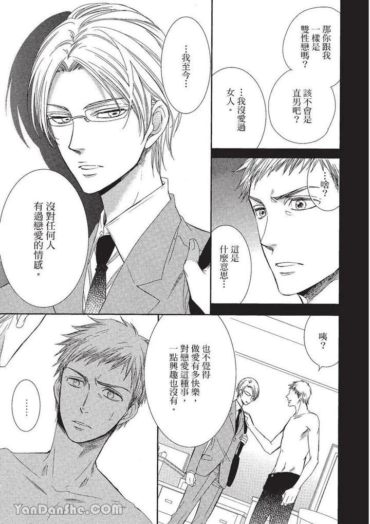 Doujinvol-01-Doujin-Ni-Koishite-By-Nekono-Mariko-Chn page 152