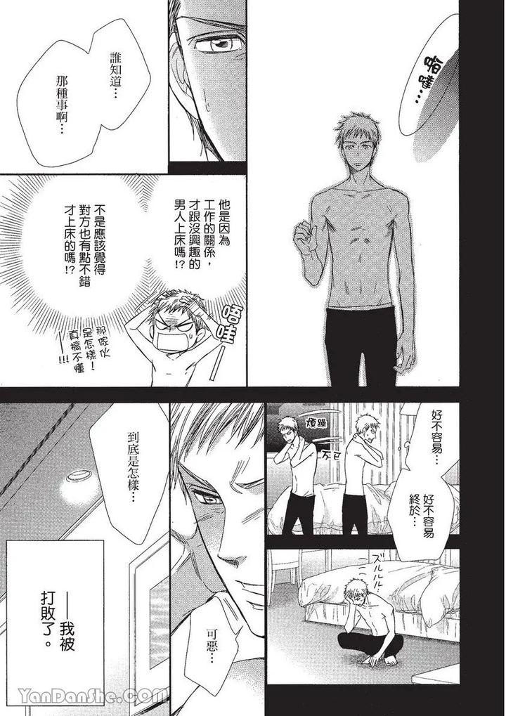 Doujinvol-01-Doujin-Ni-Koishite-By-Nekono-Mariko-Chn page 154