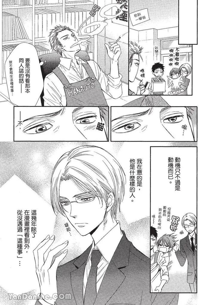 Doujinvol-01-Doujin-Ni-Koishite-By-Nekono-Mariko-Chn page 156