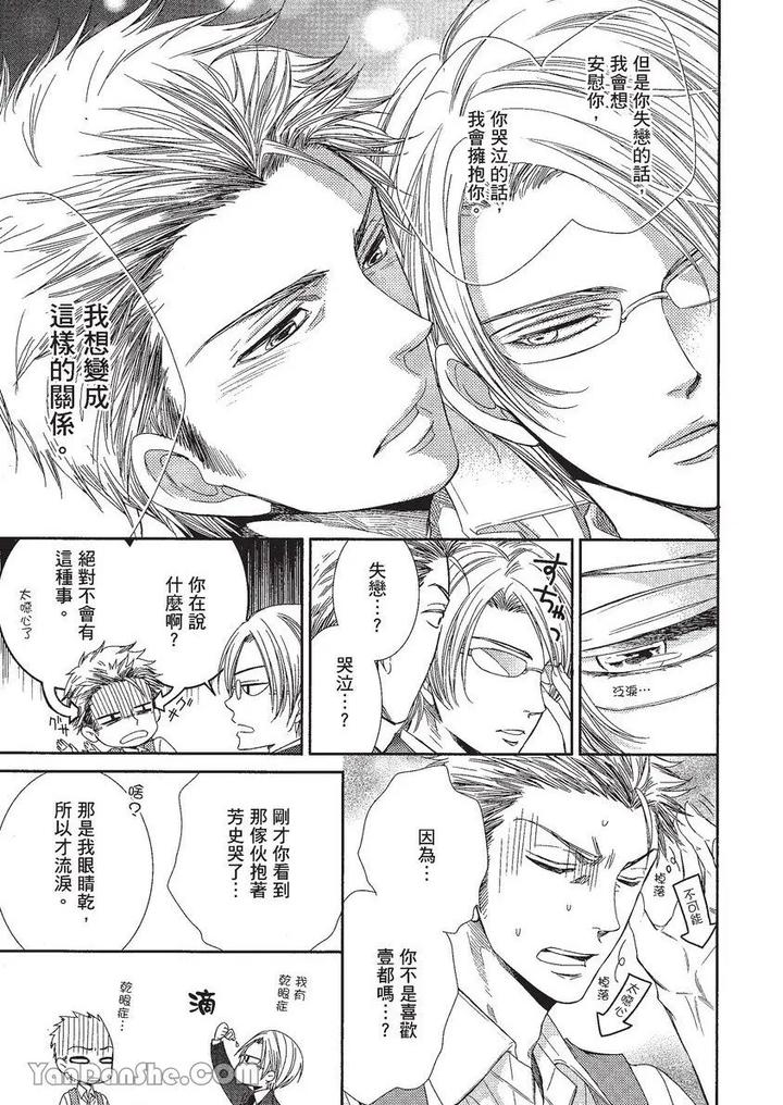 Doujinvol-01-Doujin-Ni-Koishite-By-Nekono-Mariko-Chn page 160