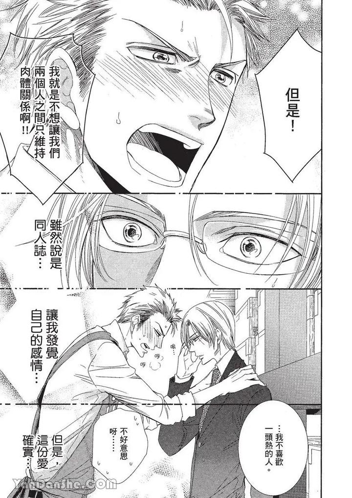 Doujinvol-01-Doujin-Ni-Koishite-By-Nekono-Mariko-Chn page 162