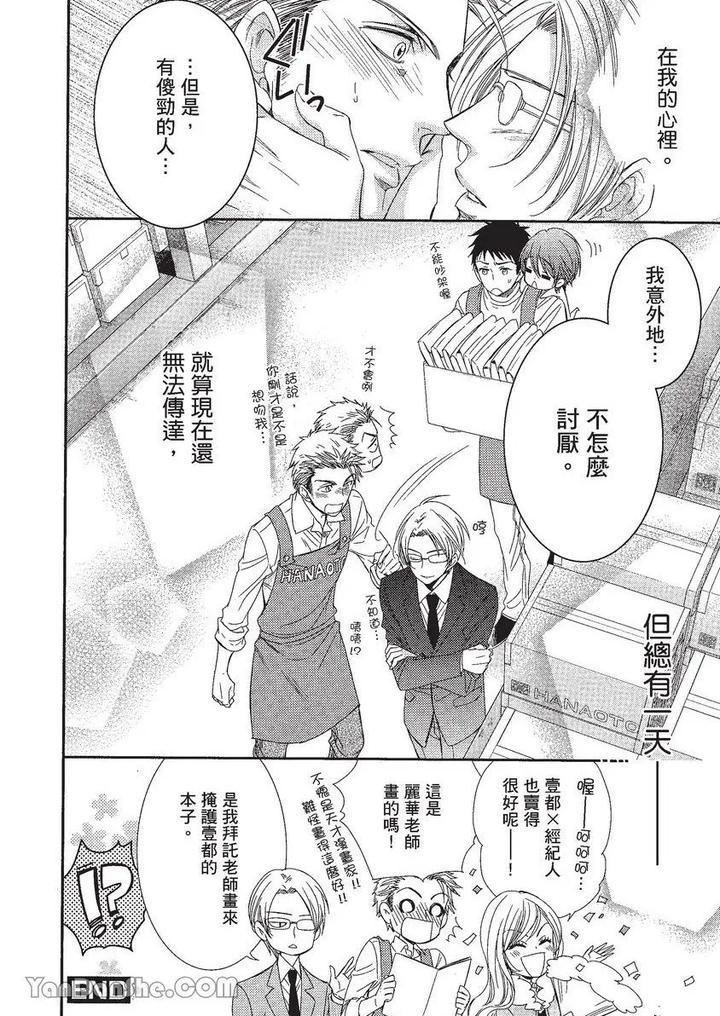 Doujinvol-01-Doujin-Ni-Koishite-By-Nekono-Mariko-Chn page 163