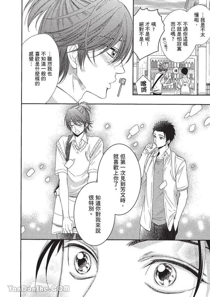 Doujinvol-01-Doujin-Ni-Koishite-By-Nekono-Mariko-Chn page 169