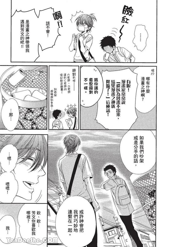Doujinvol-01-Doujin-Ni-Koishite-By-Nekono-Mariko-Chn page 170