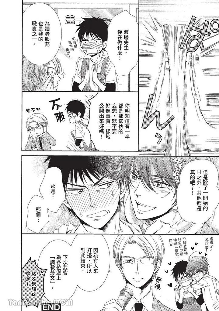 Doujinvol-01-Doujin-Ni-Koishite-By-Nekono-Mariko-Chn page 171
