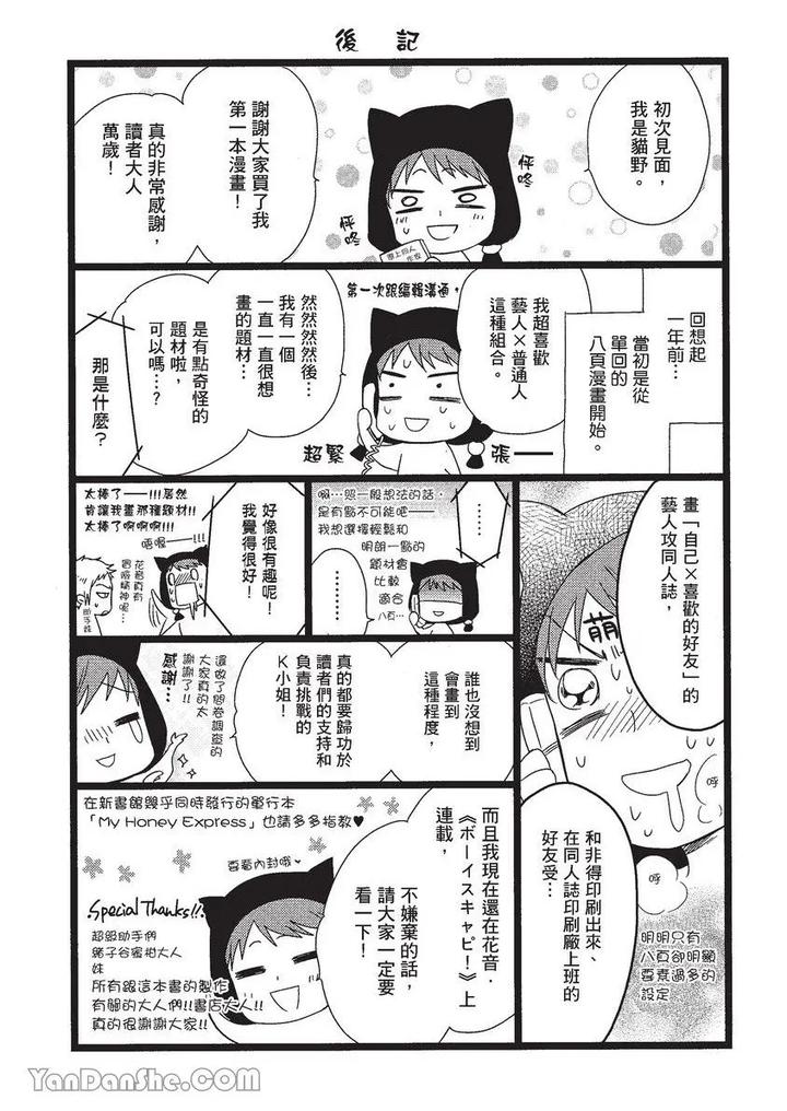 Doujinvol-01-Doujin-Ni-Koishite-By-Nekono-Mariko-Chn page 172
