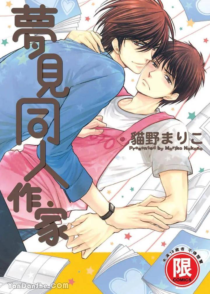 Doujinvol-02-Doujin-Ni-Yume-Mite-By-Nekono-Mariko-Chn chapter_001 thumbnail