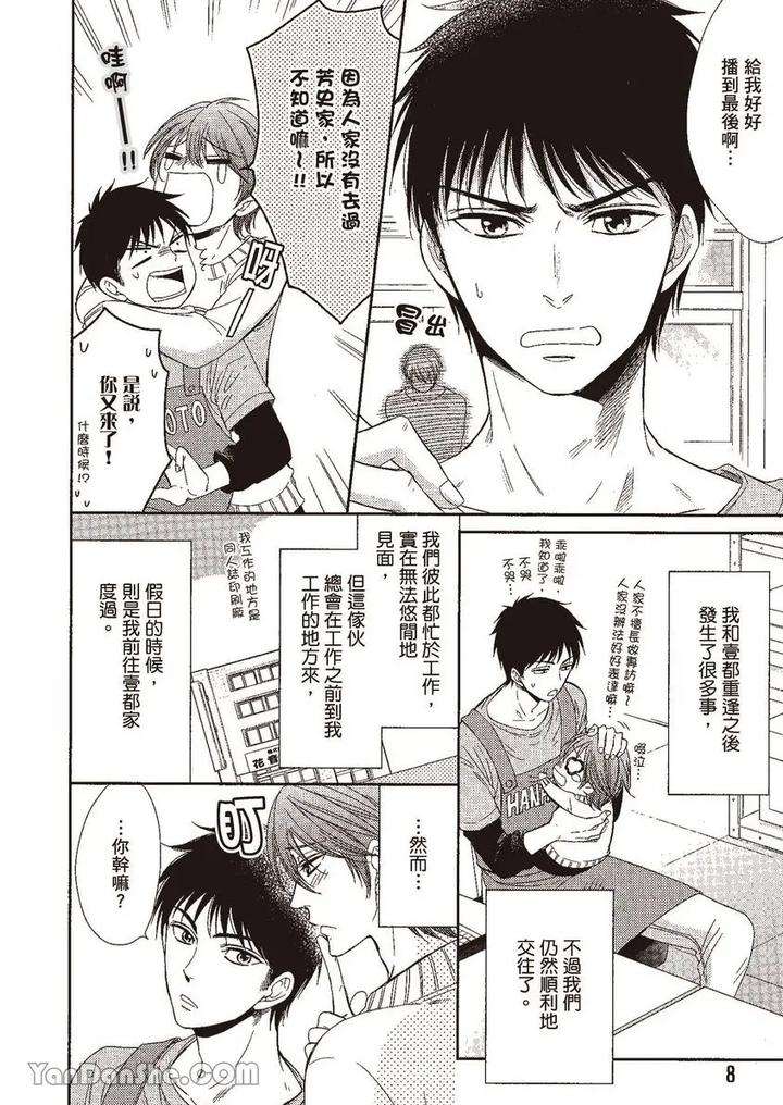 Doujinvol-02-Doujin-Ni-Yume-Mite-By-Nekono-Mariko-Chn page 8