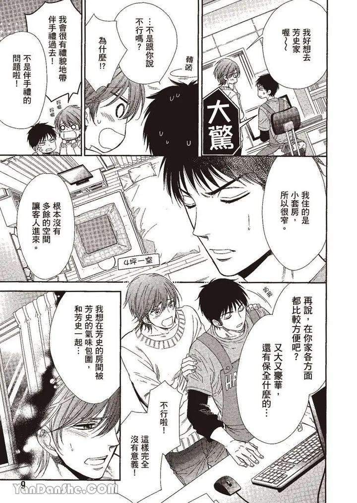 Doujinvol-02-Doujin-Ni-Yume-Mite-By-Nekono-Mariko-Chn page 9
