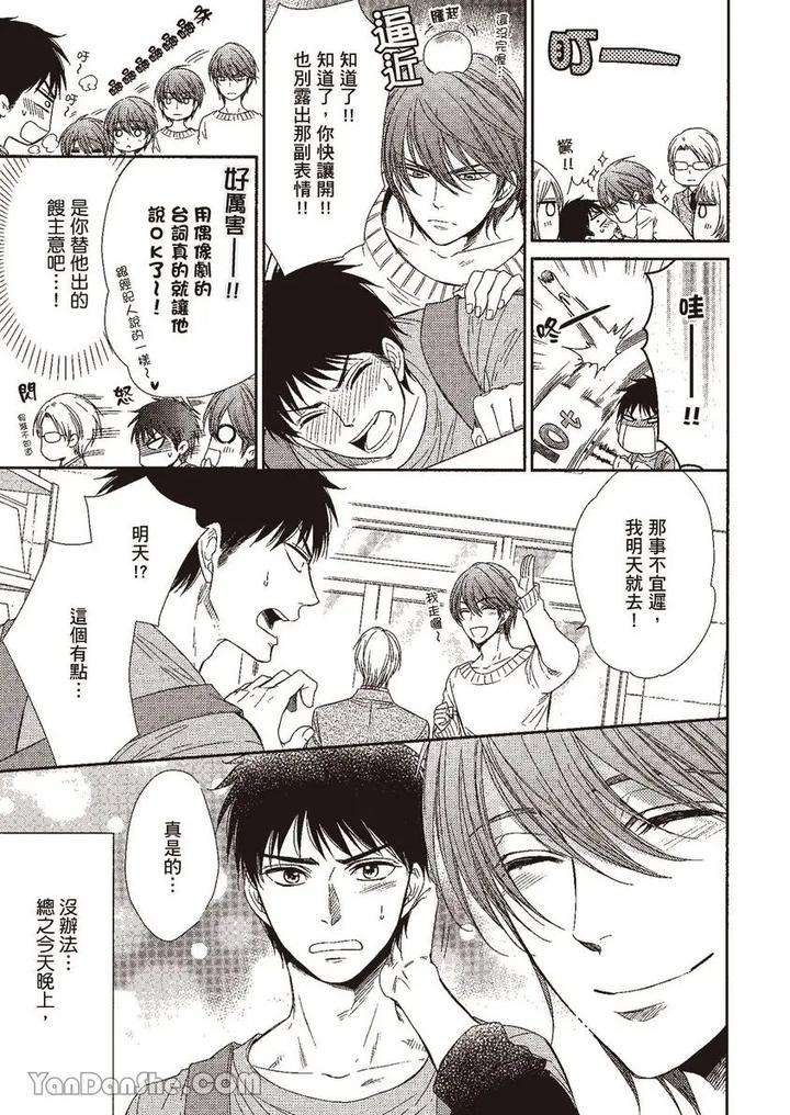 Doujinvol-02-Doujin-Ni-Yume-Mite-By-Nekono-Mariko-Chn page 13