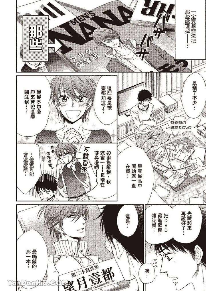 Doujinvol-02-Doujin-Ni-Yume-Mite-By-Nekono-Mariko-Chn page 14