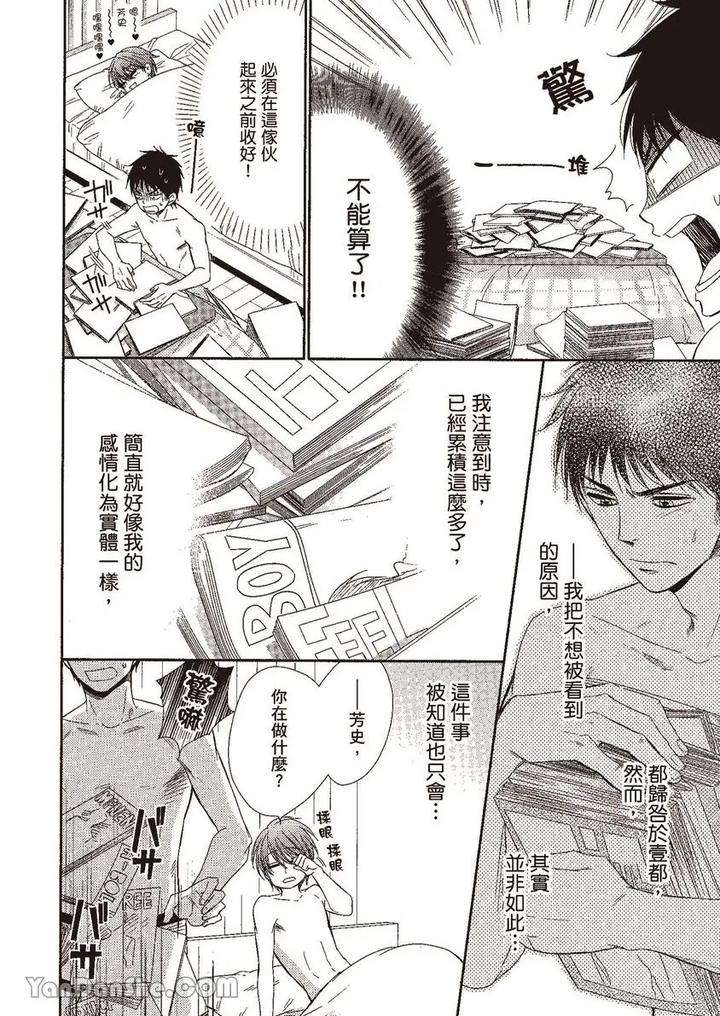 Doujinvol-02-Doujin-Ni-Yume-Mite-By-Nekono-Mariko-Chn page 24