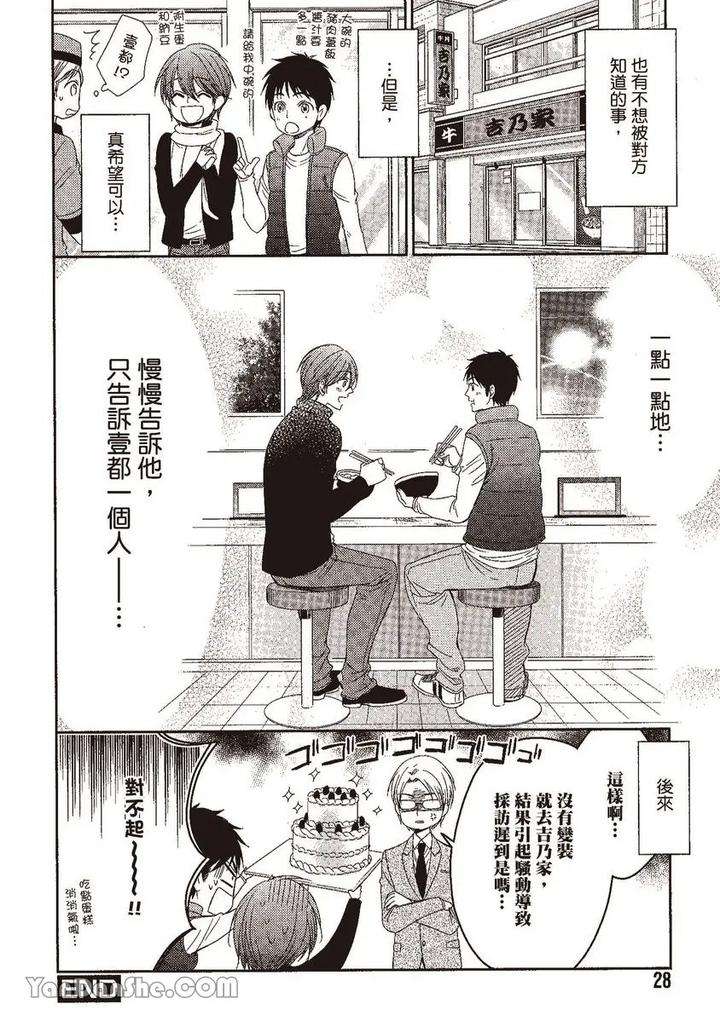Doujinvol-02-Doujin-Ni-Yume-Mite-By-Nekono-Mariko-Chn page 28