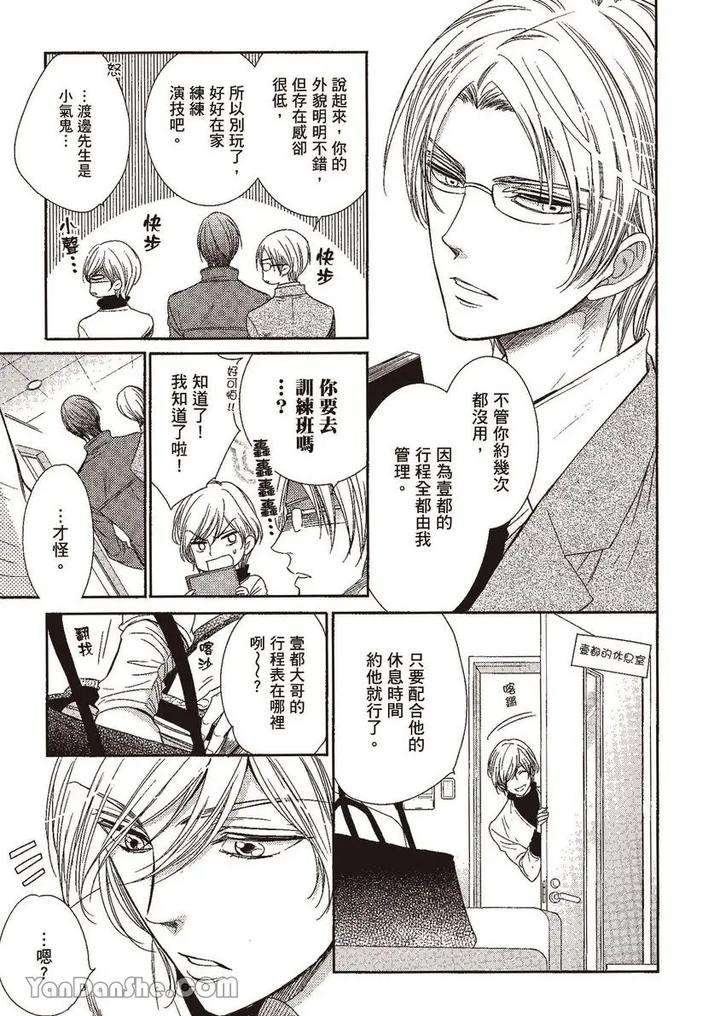 Doujinvol-02-Doujin-Ni-Yume-Mite-By-Nekono-Mariko-Chn page 32
