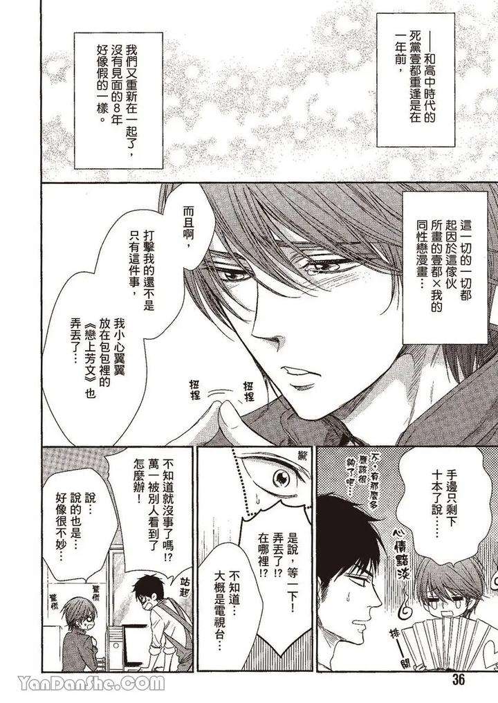 Doujinvol-02-Doujin-Ni-Yume-Mite-By-Nekono-Mariko-Chn page 35