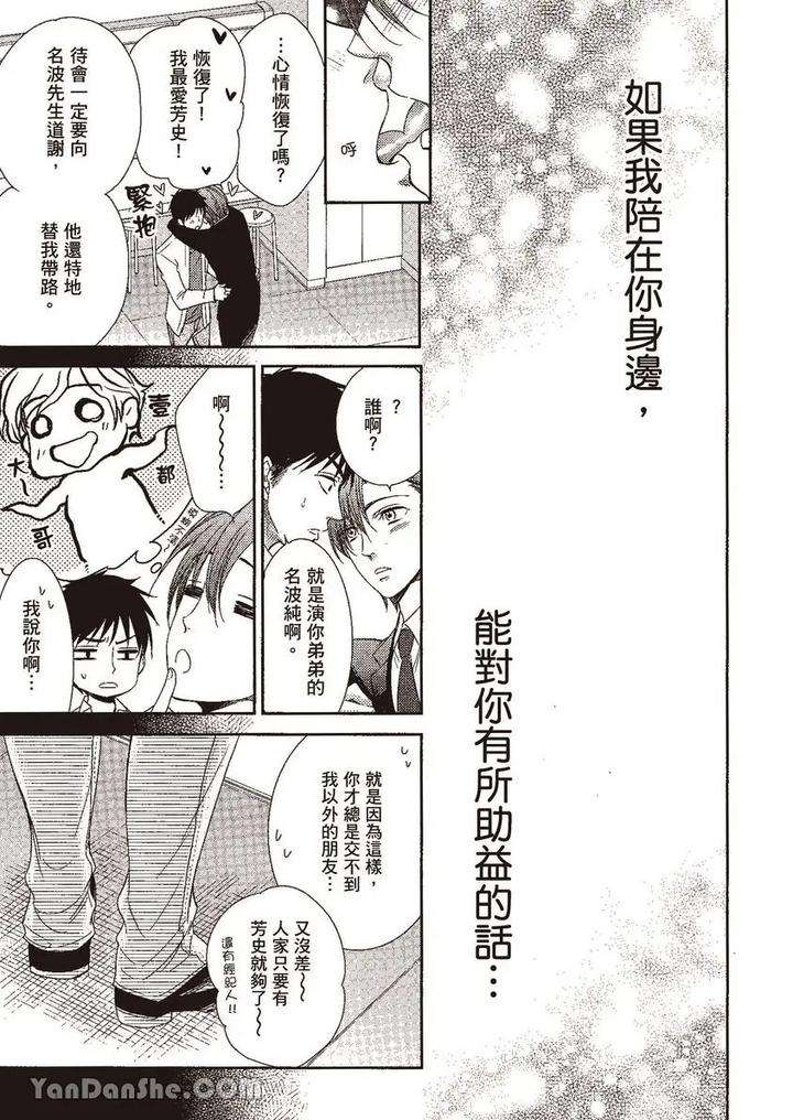 Doujinvol-02-Doujin-Ni-Yume-Mite-By-Nekono-Mariko-Chn page 52