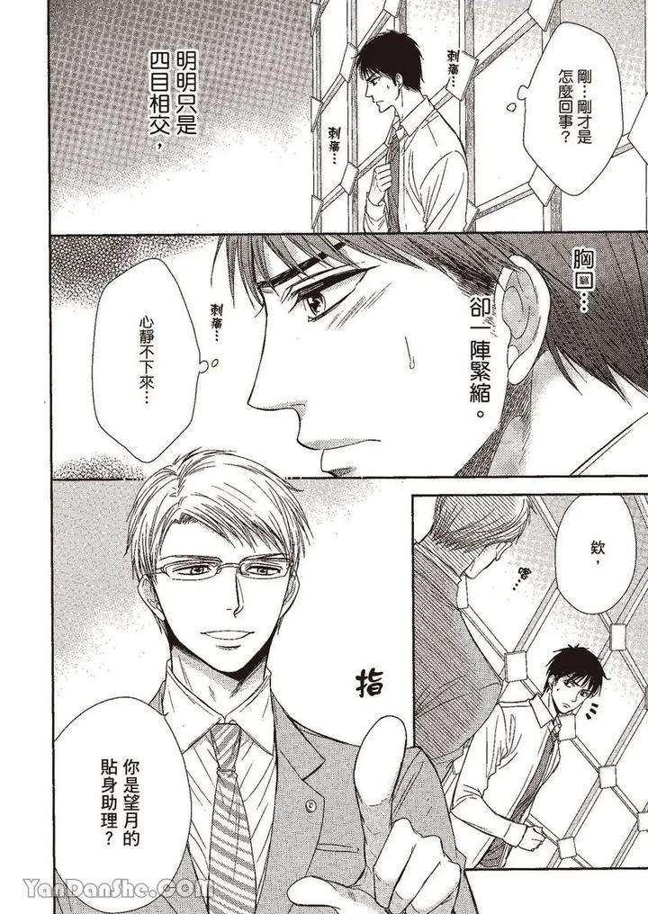 Doujinvol-02-Doujin-Ni-Yume-Mite-By-Nekono-Mariko-Chn page 61