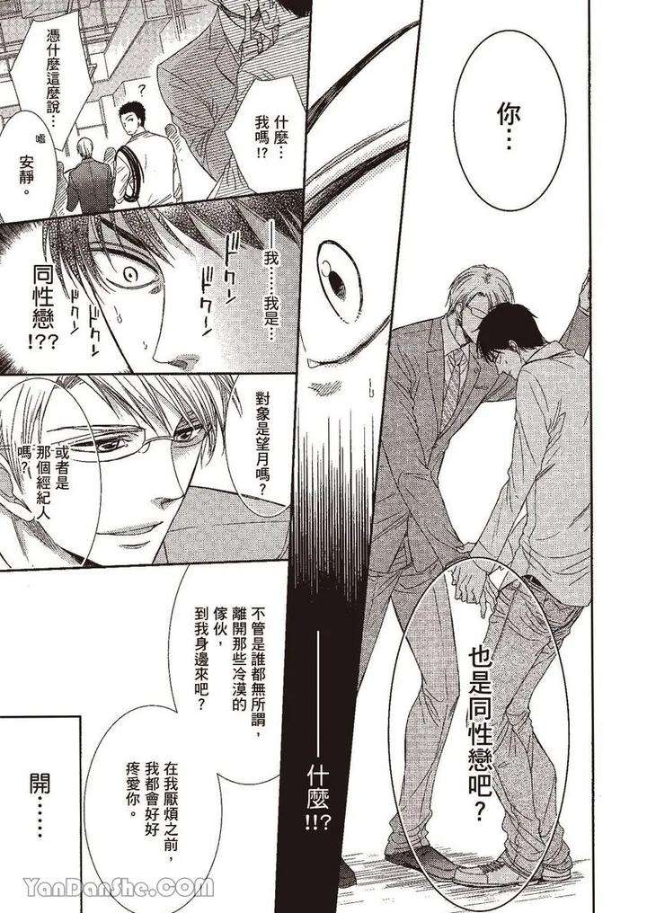 Doujinvol-02-Doujin-Ni-Yume-Mite-By-Nekono-Mariko-Chn page 64