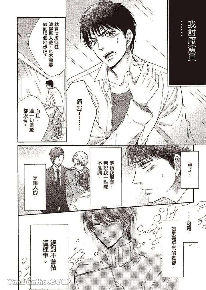 Doujinvol-02-Doujin-Ni-Yume-Mite-By-Nekono-Mariko-Chn page 69