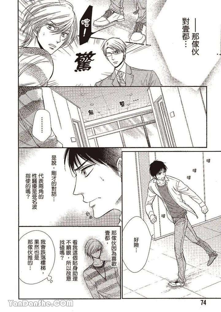 Doujinvol-02-Doujin-Ni-Yume-Mite-By-Nekono-Mariko-Chn page 73