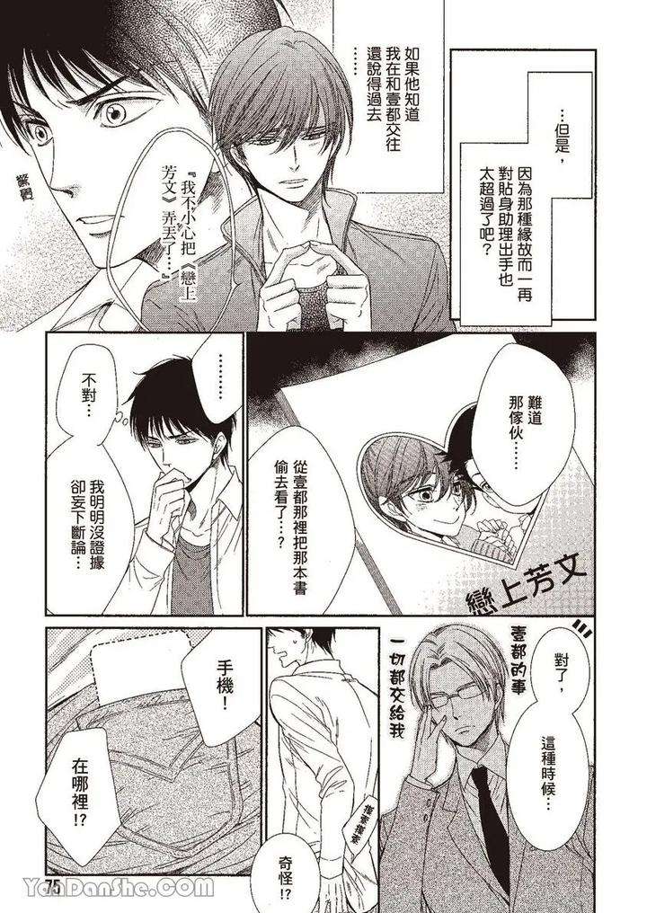 Doujinvol-02-Doujin-Ni-Yume-Mite-By-Nekono-Mariko-Chn page 74