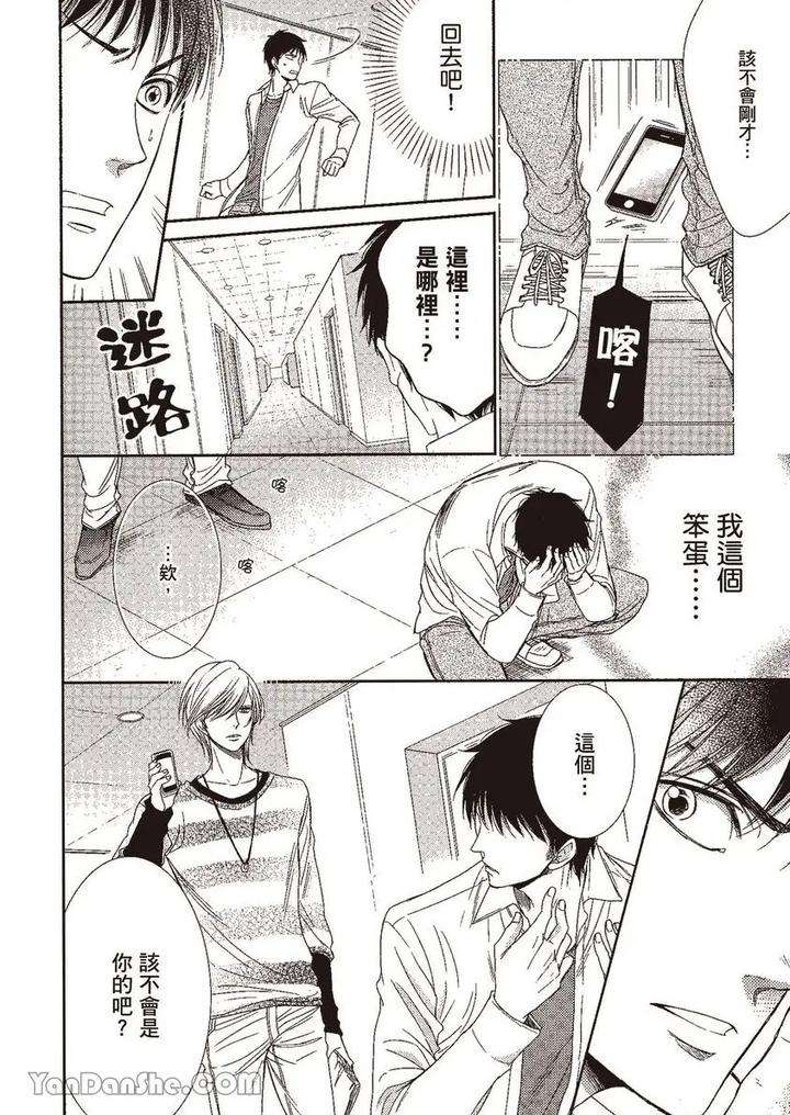 Doujinvol-02-Doujin-Ni-Yume-Mite-By-Nekono-Mariko-Chn page 75